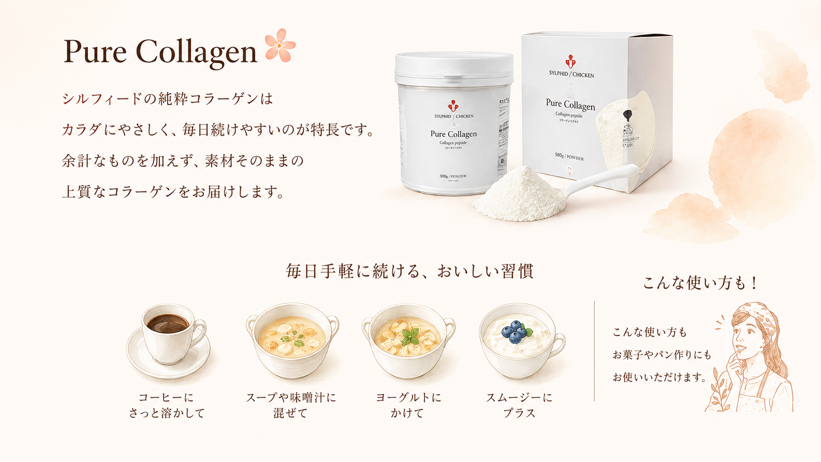 Pure Collagen の使い方。コーヒー・スープや味噌汁・ヨーグルト・スムージーに混ぜて毎日手軽に。