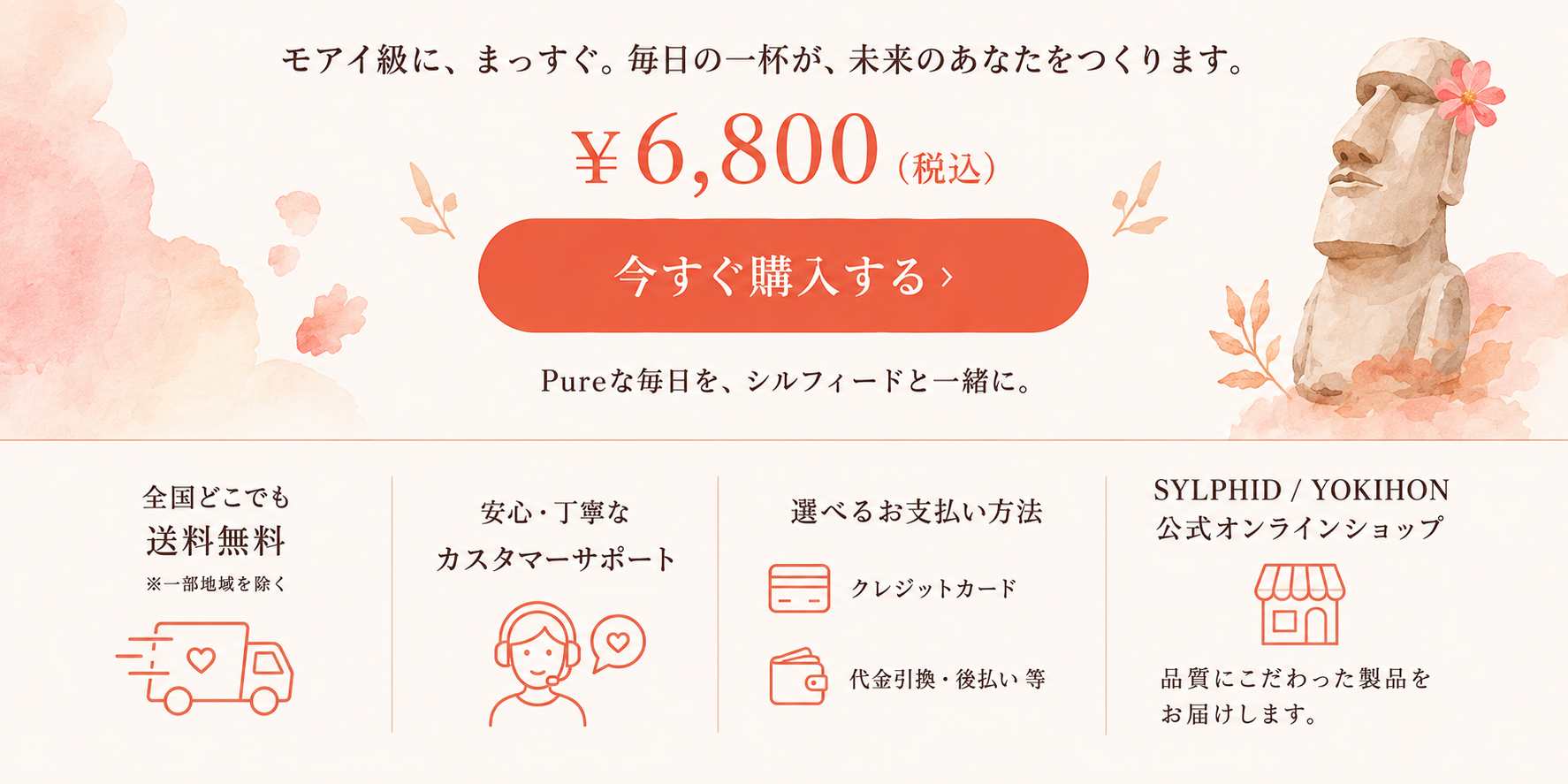 モアイ級に、まっすぐ。毎日の一杯が、未来のあなたをつくります。今すぐ購入する ¥6,800（税込）。全国送料無料・安心のカスタマーサポート。
